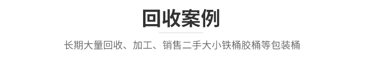回收案例